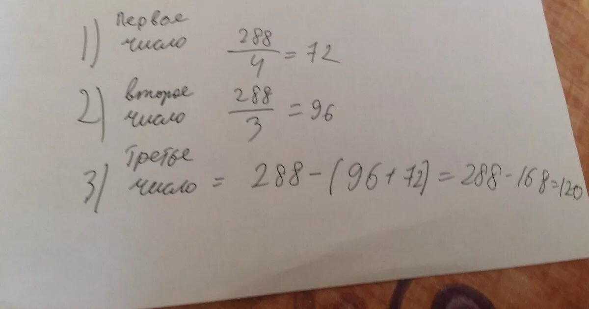 Сумма трех чисел равна 145 первое число. Сумма трех чисел равна 520. Сумма трех чисел равна 288 первое число составляет 1/4 суммы. Сумма четырех чисел равна 4. Сумма 3 чисел равна 520 первое число.