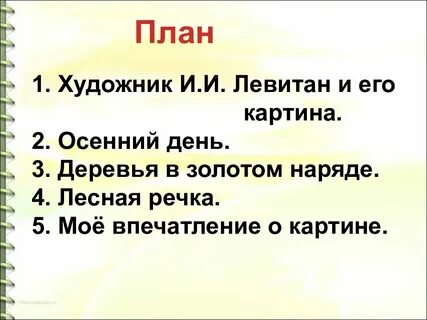 Конспект левитан золотая осень