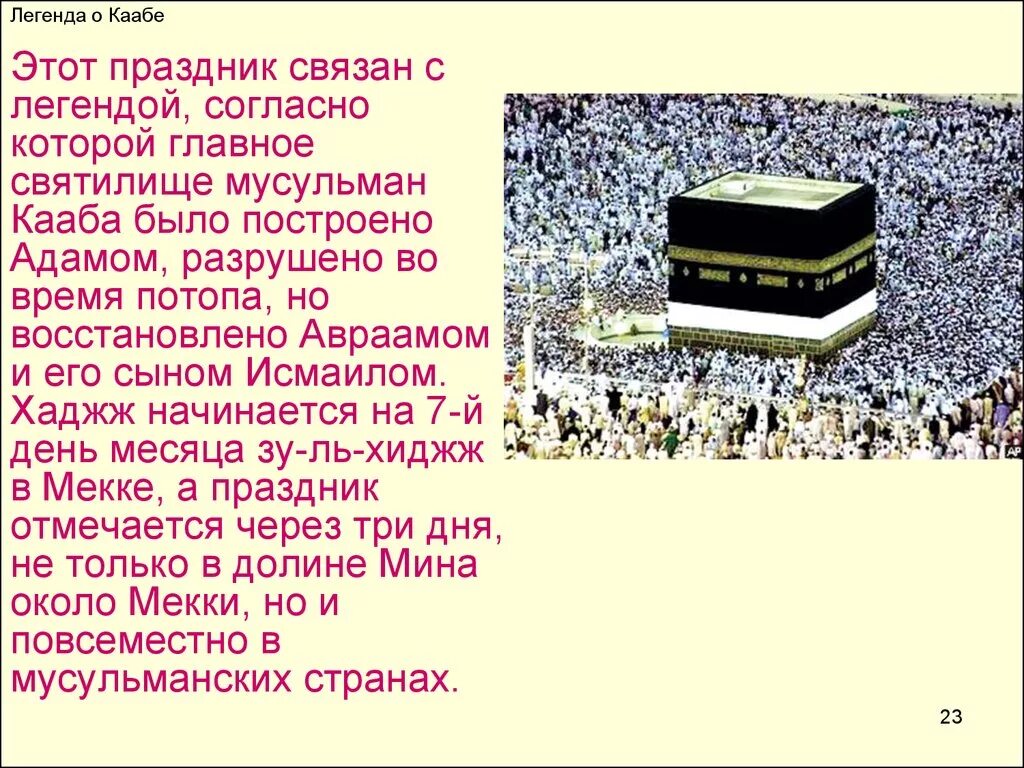 Определение каабы. Мекка святыня храм Кааба. Храм Кааба – Главная святыня мусульман.. Древнее святилище – храм Кааба «куб». Черный камень в святилище Кааба в Мекке.