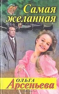 Желанная книга читать