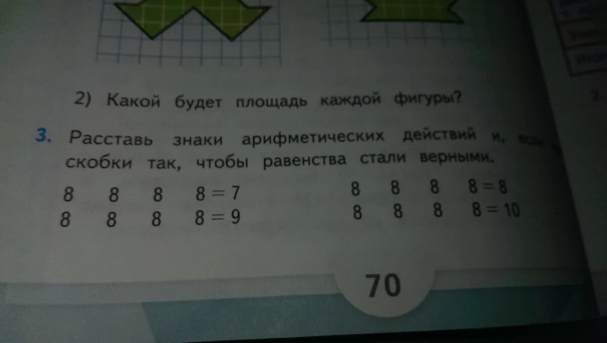 24 8 9 ответ. Расставь знаки чтобы равенства стали верными. Задачи 8 8 8 8 =16. Расставьте знаки действия. 8+8+8+8+8= 8*+__ 9+9+___+9=9*___.