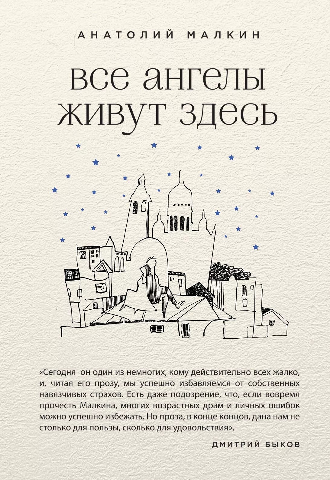 Ангелы живут в нас. Ангелы проживают. цитаты ангелы живут среди нас. сборник:здесь живут малыши. все ангелы живут здесь.