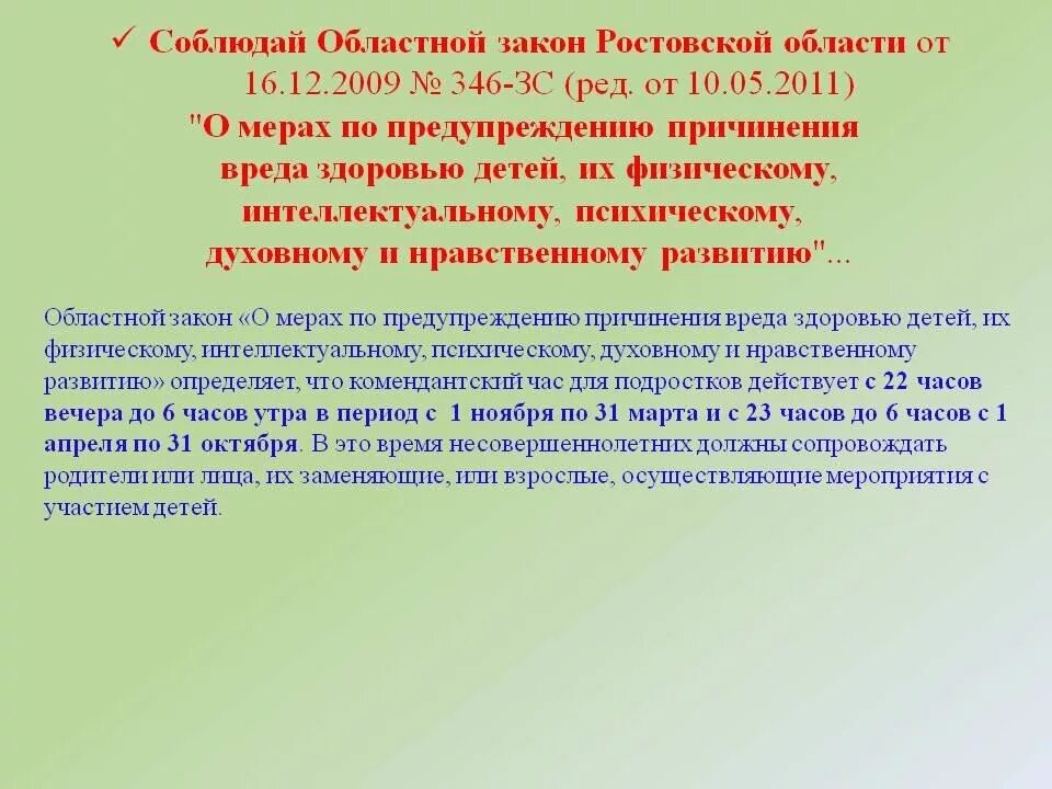 в соответствии с областным законом