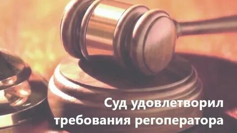 Удовлетворено судом