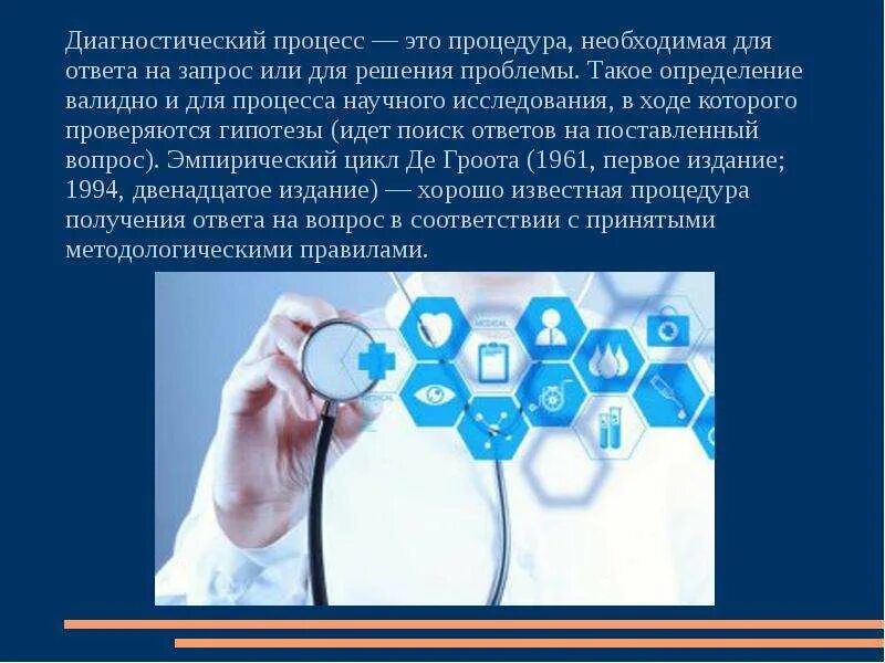 Выполнение диагностических и лечебных процедур. Выполнение диагностических и лечебных процедур