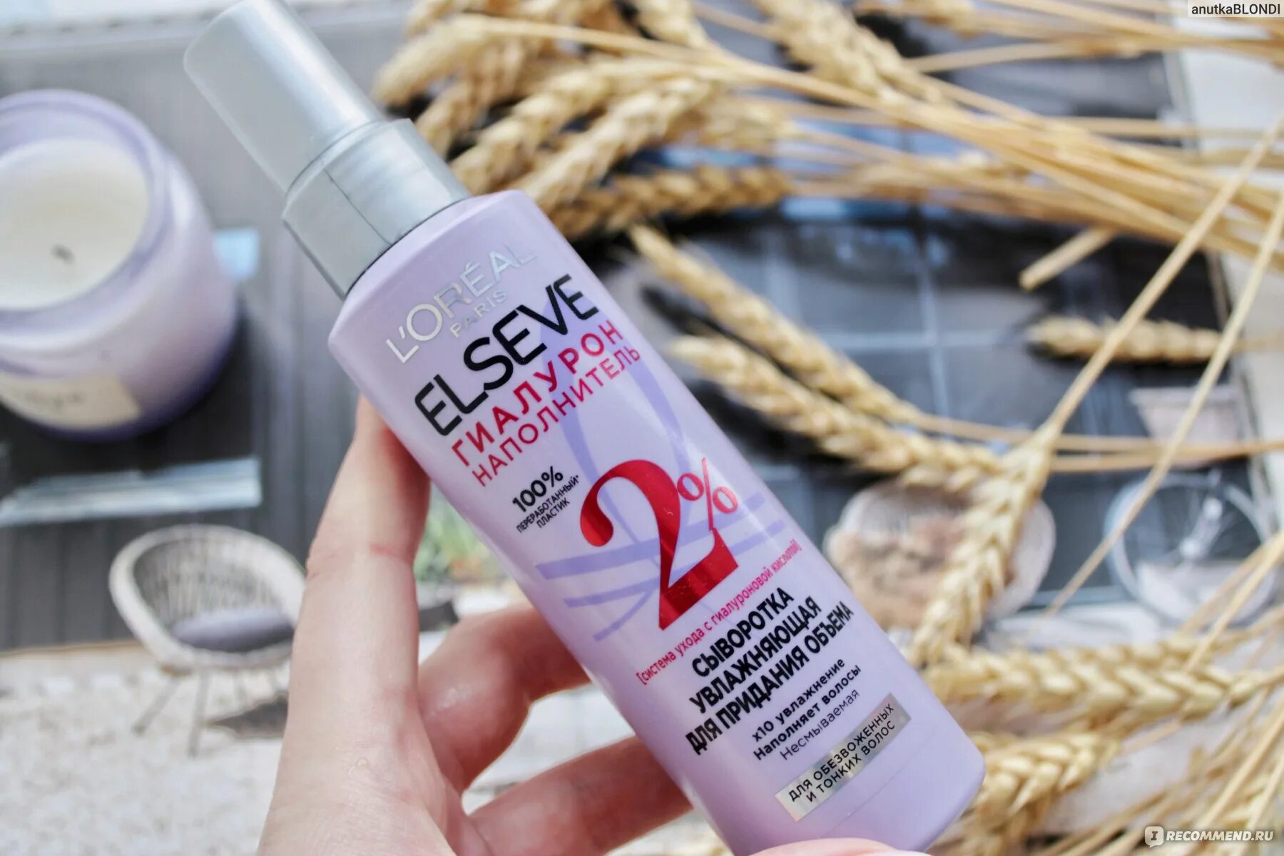 Elseve гиалурон отзывы. Elseve гиалурон наполнитель. l&#039;oreal paris elseve гиалурон наполнитель. эльсев сыворотка для волос гиалурон наполнитель. elseve гиалурон краска.