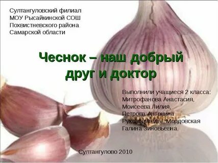 День чеснока 19 апреля картинки