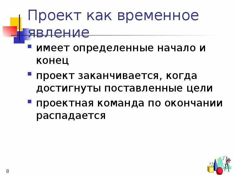 Выполнение проекта завершается. Конец проекта. концовка проекта. как закончить проект. как заканчивается проект.