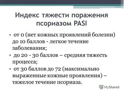 Индекс тяжести состояния