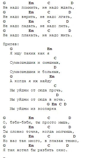 Зоопарк аккорды Гражданская оборона табы. Гражданская оборона тексты и аккорды. Батарейка разбор на гитаре для начинающих.