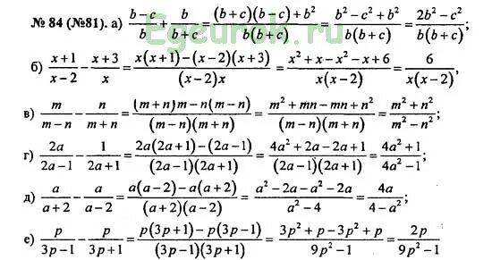 Решак ру алгебра 8. Макарычев номер 84 8 класс. Алгебра 8 класс Макарычев номер 1008.