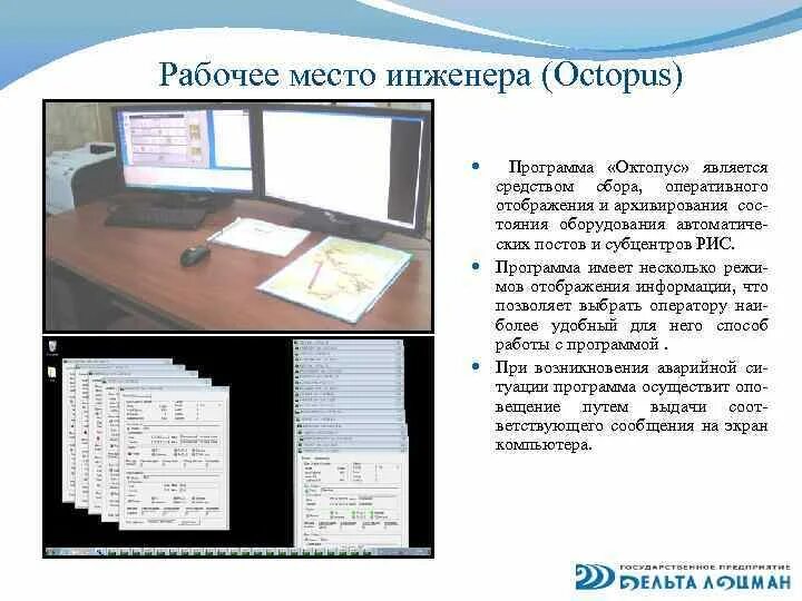 Октопус программа. Octopus программа interface. Средства сбора и отображения информации мурена. Программа для Октопус-л.