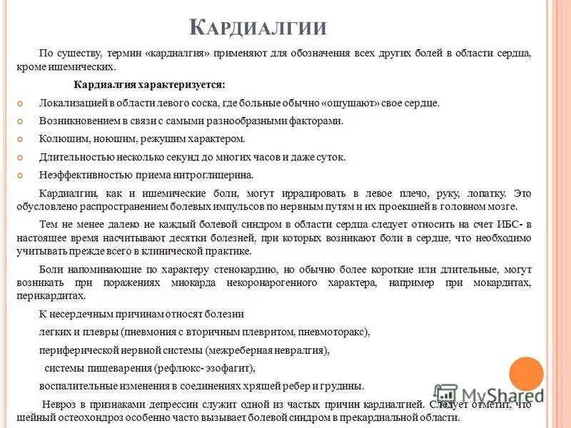 Эффект нитроглицерин при стенокордии. Нитроглицерин как принимать при болях в сердце. Нитроглицерин первая помощь. Как принимать нитроглицерин в таблетках. Как применять нитроглицерин.