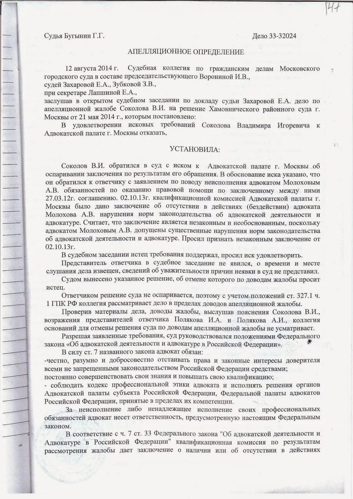 Апелляционное определение Московского городского суда. Определение Хамовнического районного суда. Жалоба в Хамовнический районный суд по административному. Адвокатские иски.