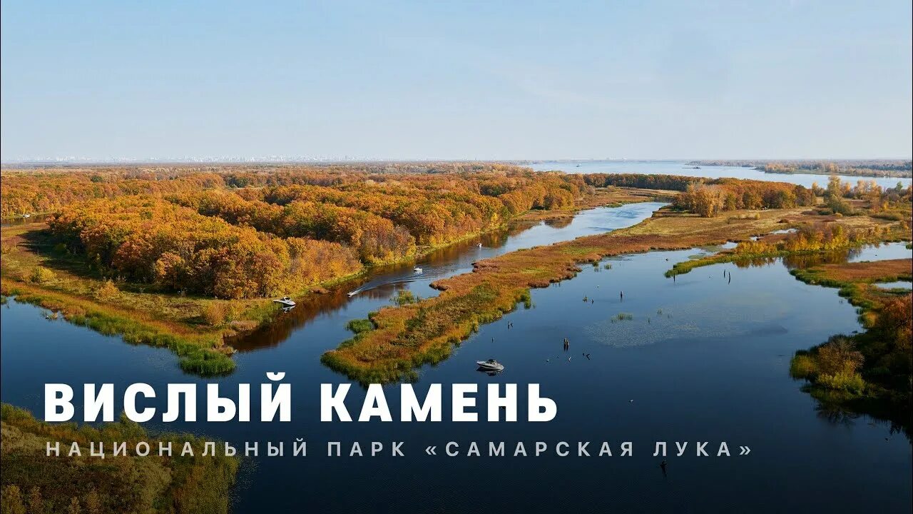 Reviews of Смотровая площадка Вислый камень, Samara Region, Samarskaya Luka Nati