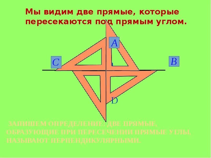 Перпендикулярные прямые при пересечении образуют. Две прямые пересекающиеся под прямым углом. перпендикулярные прямые которые пересекаются. две прямые которые пересекаются под углом 90 являются. прямые, которые пересекаются под углом 90,.