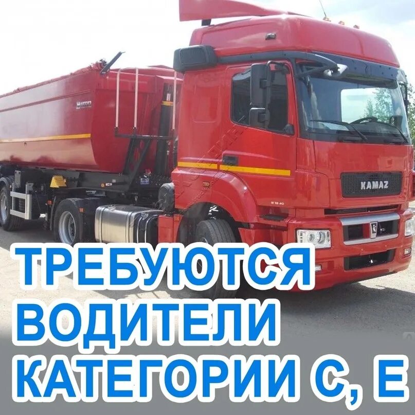 Требуется водитель. Работа водителем вахта. Московская область работа водителем категории е вахта. Трансснабнеруд колюбакино. Как найти работу водителем.