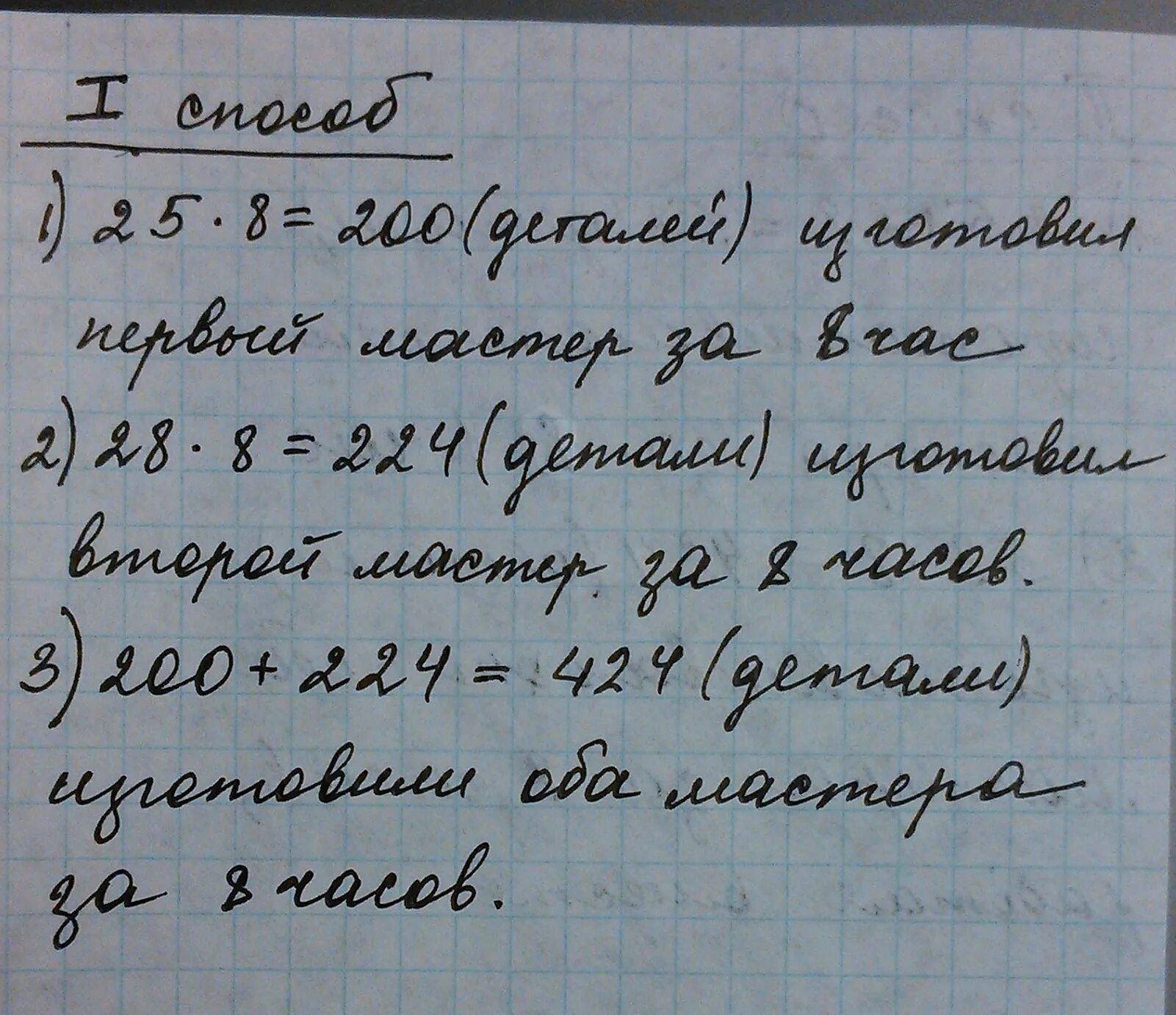 За 5 часов мастер изготовил 65 деталей. Один мастер за час изготавливает 25 деталей. Решение задачи: 1 мастер за час изготавливает 25 деталей.... Один мастер изготовил 25 деталей а другой 28 деталей. Мастер за 1 час изготавливает условие задачи.