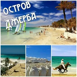 Тунис полетел