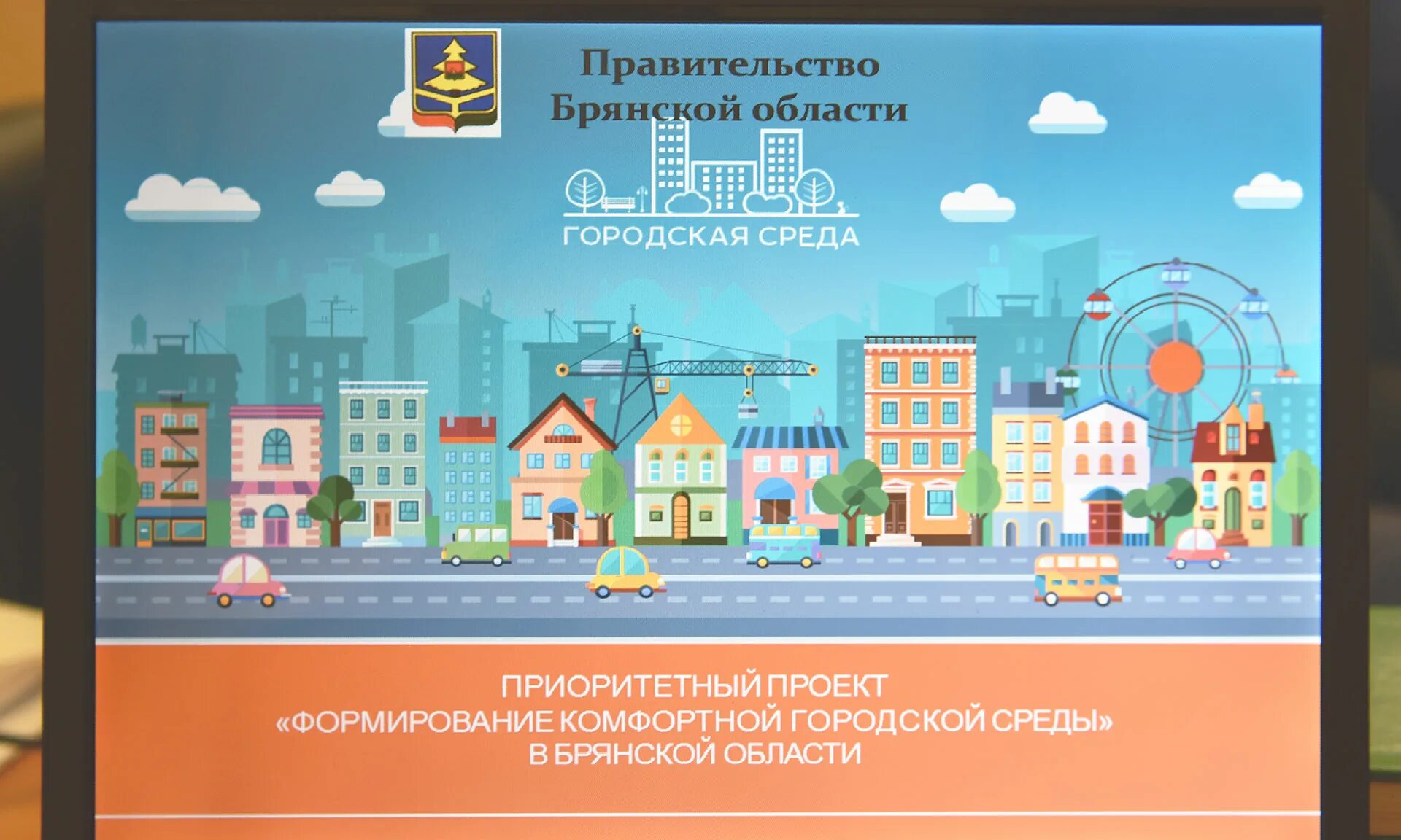 Городская среда включает. Комфортная городская среда. Формирование городской среды. Баннер жилье и городская среда. Формирование комфортной городской среды.