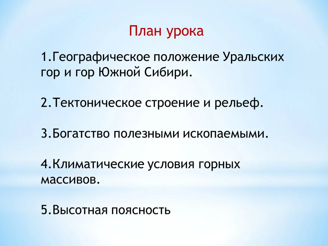 Урал и горы южной сибири различия. Урал и горы Южной Сибири сходства. Урал и горы Южной Сибири сходства и различия. Сравнительная характеристика Урала и гор Южной Сибири.