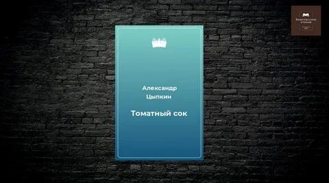 Читать книгу сок