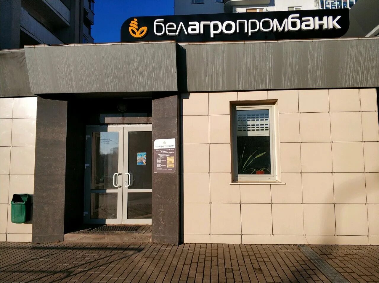Белагропромбанк гомель интернациональная. Белагропромбанк банкоматы. Белагропромбанк. Банкомат белагропромбанка. Белагропромбанк крупки.