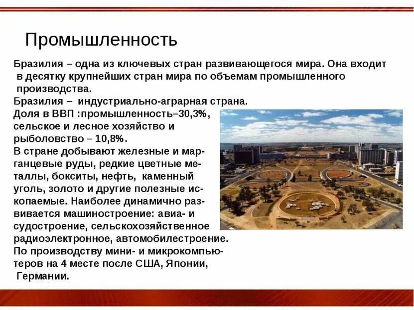 Специализация промышленности бразилии. Промышленность бразилии таблица. Промышленность бразилии таблица. Промышленность бразилии таблица. Промышленность бразилии таблица.