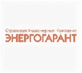 Страховая компания энергогарант страховой полис. Пао сак энергогарант логотип. Пао "сак "энергогарант" лого. Энергогарант дмс. Энергогарант страхование логотип.