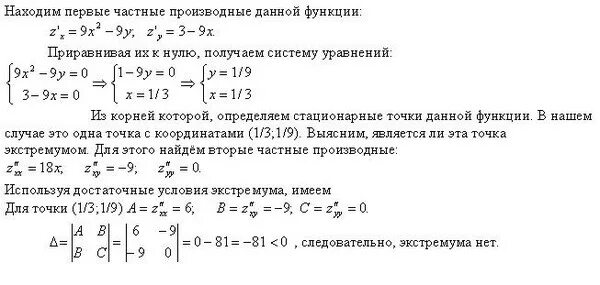 Найти наибольшее и наименьшее значение функции z=x3+y3-3xy. Стационарная точка функции z =x^3+y^3. Исследовать на экстремум функцию z=x^3+y^3. Стационарная точка для функции z =3xy. Y xy x 3y 3