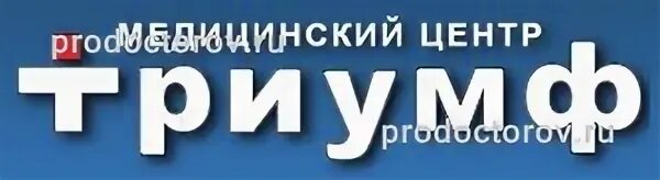 Триумф набережные челны. Триумф набережные челны