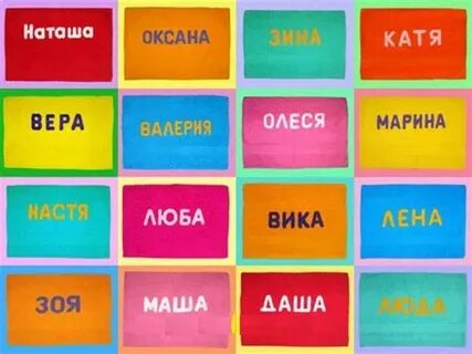Цвета женских имен
