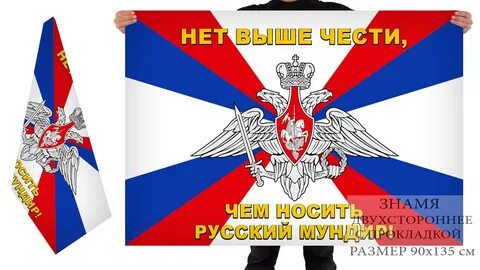 Нет выше чести чем носить русский