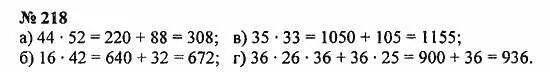 Математика 5 класс бунимович трена. 218. Математика 5 класс номер 218. Тренажер заданий по математике 5 класс виленкин. Математика 5 класс номер 5.