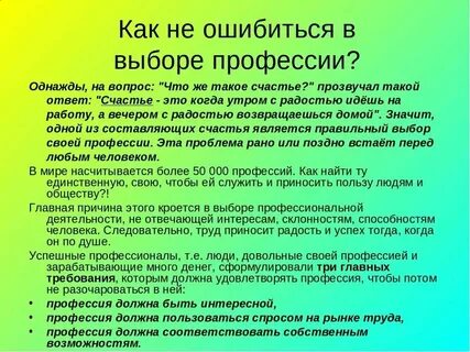 Самая полезная профессия и почему