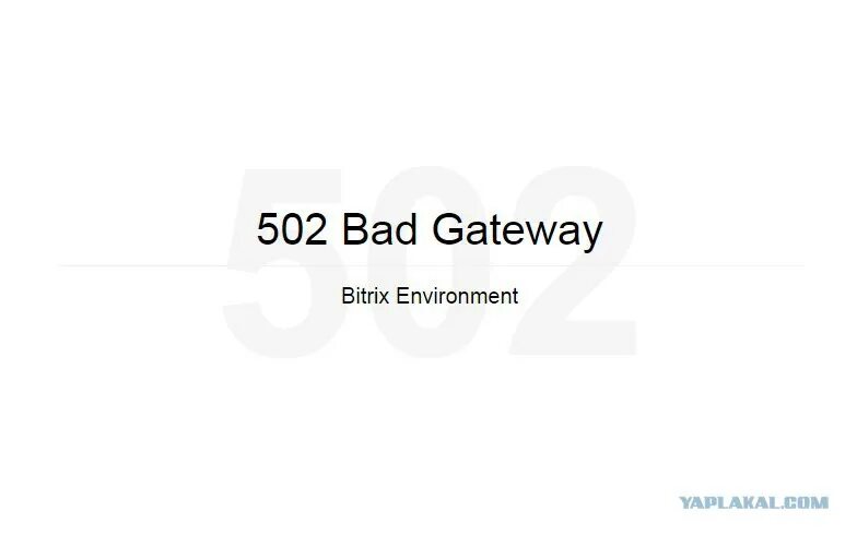 Что означает ошибка 502. 502 Bad Gateway bitrix environment. Apache 502 Bad Gateway. 502 Bad Gateway что это значит.