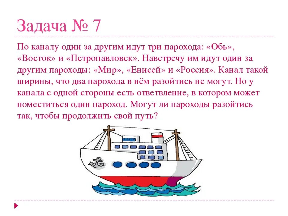 Пароход восток. Задание с пароходом для дошкольников. Задача про корабли. Пароход. Корабли задания для детей.