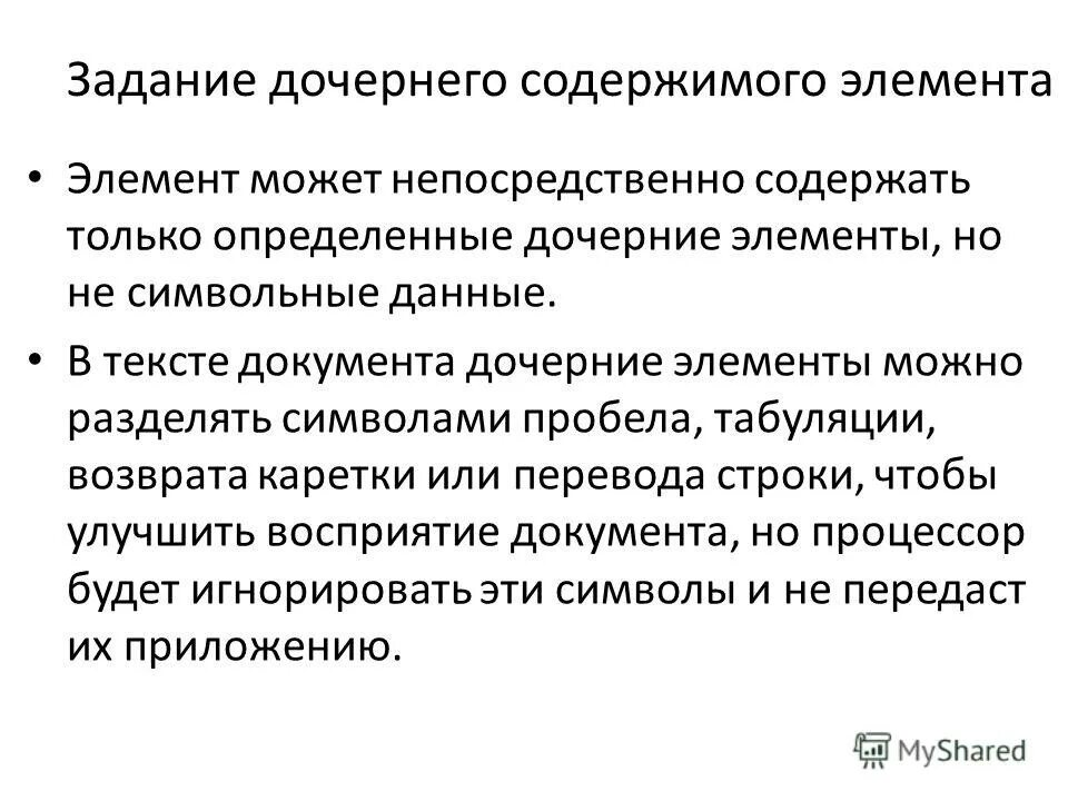 Получить дочерний элемент. Получить дочерний элемент