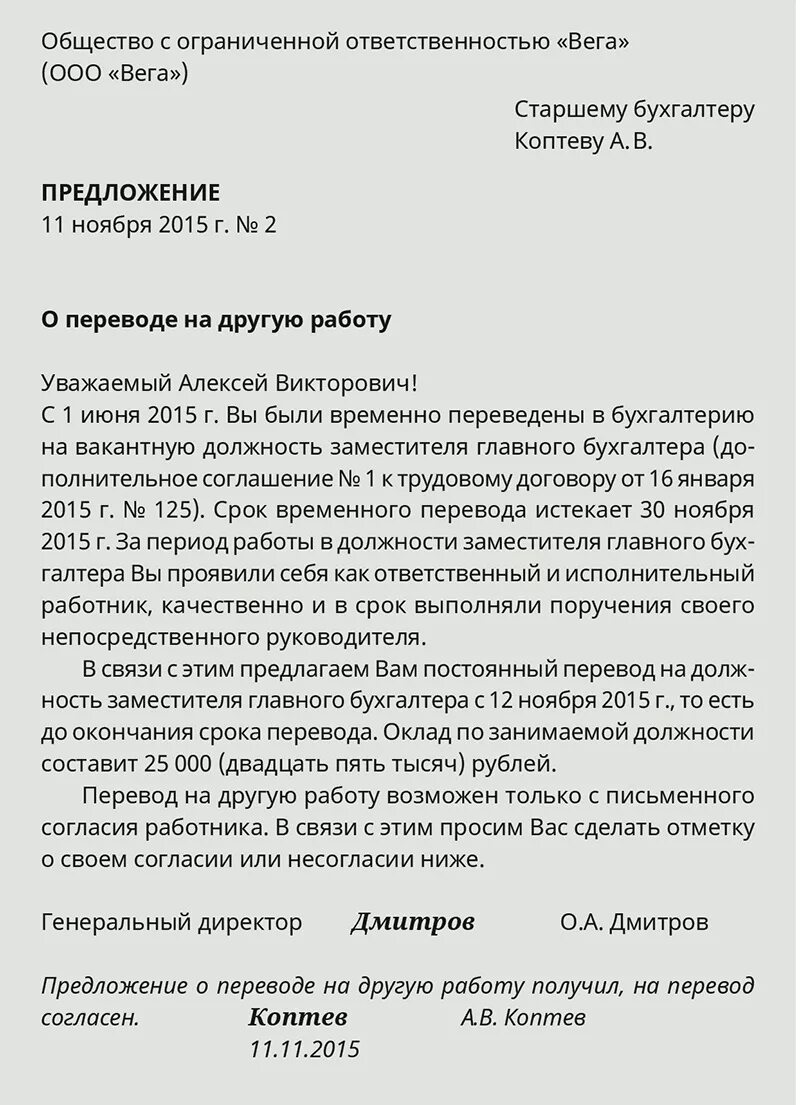 Как перевестись на другую должность. Перевод с должности на должность. Заявление сотрудника о переводе на постоянную работу с временной. Уведомление о переводе сотрудника.