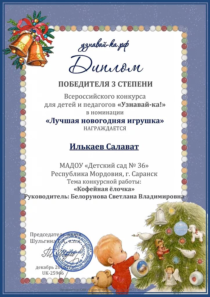 конкурс номинация елочная игрушка. название конкурса ёлочных игрушек номинации. номинации в конкурсе на новый год. номинации для конкурса поделок на новый год. номинация поделки на новый год.