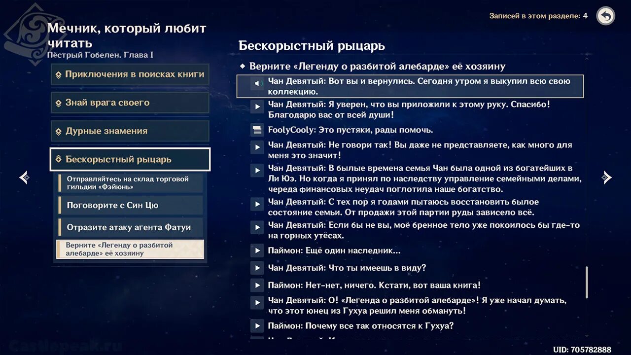 Легенды о разбитой алебарде genshin. Леогенды оразбитой алебадре. Легенды о разбитой алебарде Genshin Impact. Все книги в Геншин Импакт легенды о разбитой алебарде. Легенда о разбитой алебарде Геншин Импакт.