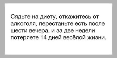 шутки про диету