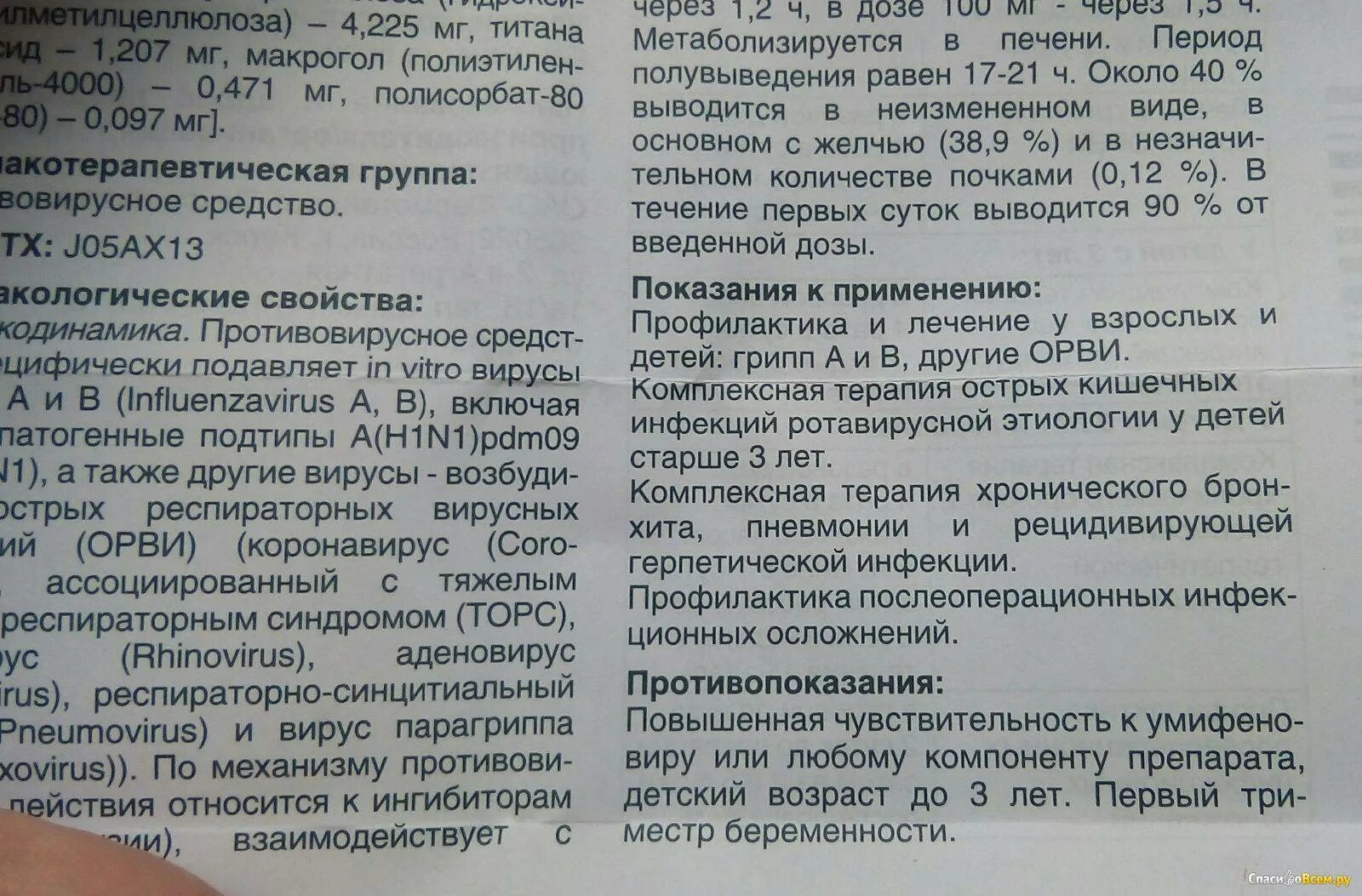 Таблетки для профилактики ротавируса. Противовирусные препараты для детей 10 лет при коронавирусе. препараты при коронавирусе у взрослых. инструкция к препарату. таблетки для детей при коронавирусе.