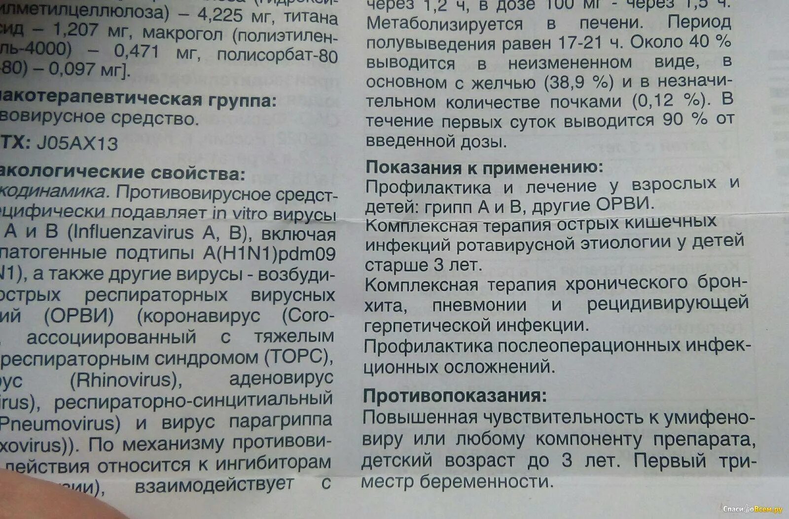 Противовирусные препараты для детей 10 лет при коронавирусе. Противовирусные препараты при ротовирусе. Препараты при коронавирусе у взрослых. Инструкция к препарату. Противовирусное при ротовирусе для детей