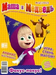 Журнал маша