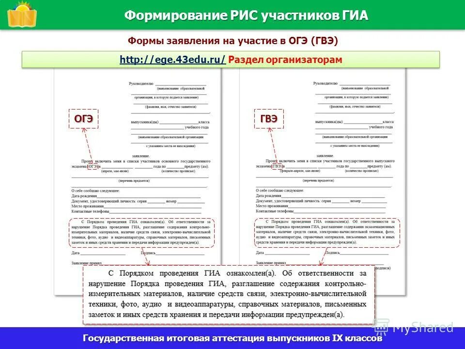 Заявление на гиа 9 класс 2024. Заявление на участие в гиа-9 в форме. Подготовка к государственной итоговой аттестации. Сроки подачи заявлений гиа. Сроки подачи заявлений гиа.