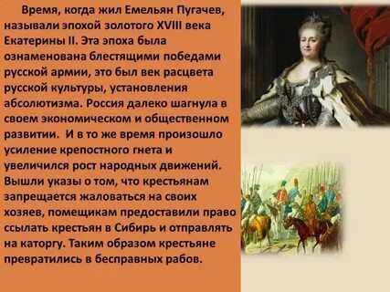 Пугачева при екатерине 2