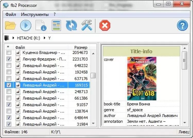 Формат fb2 windows. Fb2 программа. файл fb2. формат fb2. fb2.