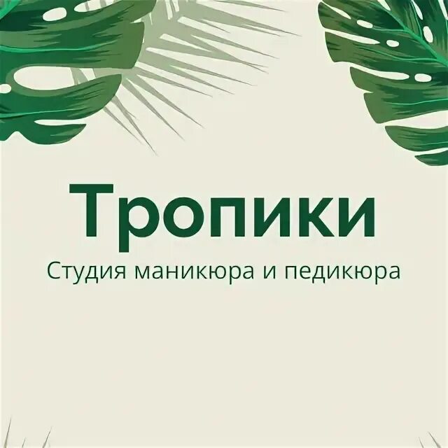 Tropic-studio, волжский. Expostroy на нахимовском. Tropic-studio, волжский. Тропик студия. Сбербанк новый год.