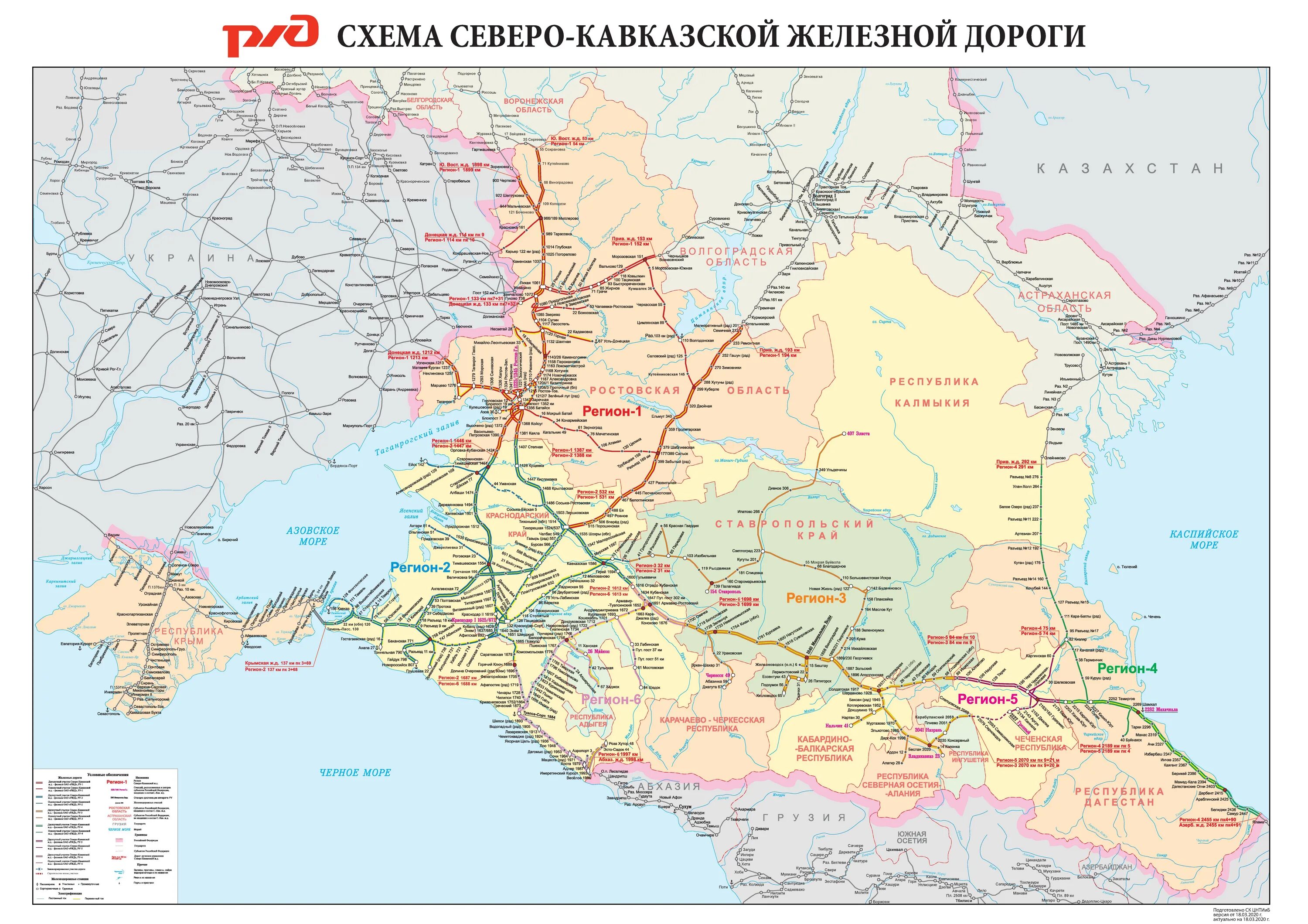 РЖД схема Северо-кавказской железной дороги. Схема Северо-Кавказского Северо-кавказской железной дороги. Северо-Кавказская железная дорога схема. Карта Северного Кавказа ЖД станция. Железные дороги россия украина